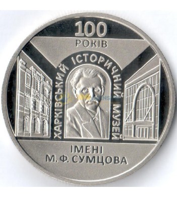 Украина 2020 5 гривен Харьковский исторический музей