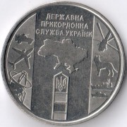 Украина 2020 10 гривен Пограничная служба