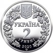 Украина 2020 2 гривны Совка роскошная (бабочка)