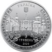 Украина 2020 5 гривен Свято-Михайловский монастырь