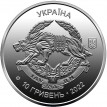 Украина 2022 10 гривен Силы специальных операций