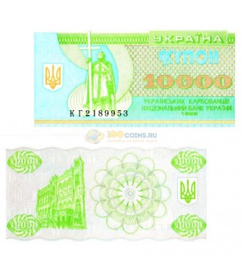 Украина бона (094) 1995 10000 карбованцев (купонов)