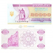 Украина бона (095) 1996 20000 карбованцев (купонов)