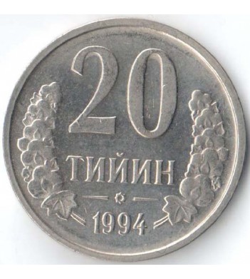 Узбекистан 1994 20 тийин