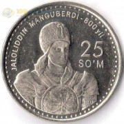 Узбекистан 1999 25 сом Жалолиддин Мангуберды