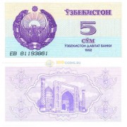 Узбекистан бона (63) 1992 5 сум