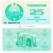 Узбекистан бона (65) 1992 25 сум