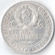 СССР 1924 50 копеек Т.Р