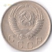 Монета СССР 1956 10 копеек