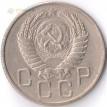 Монета СССР 1956 20 копеек