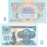 СССР бона (224) 5 рублей 1961