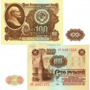 СССР бона (236) 100 рублей 1961