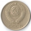 СССР 1988 10 копеек