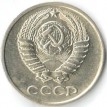 СССР 1979 10 копеек