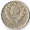 СССР 1980 15 копеек