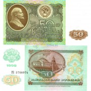 СССР бона (247) 50 рублей 1992