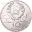 СССР 1978 10 рублей Велоспорт серебро