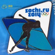 Значок Сочи Спортивные силуэты Скоростной бег на коньках