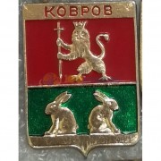 Значок Ковров