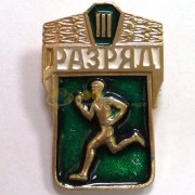 Значок СССР Бег III разряд
