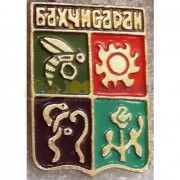 Значок Бахчисарай