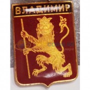 Значок Владимир (тип 2)