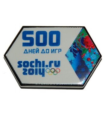 Значок Сочи 500 дней до Олимпиады тип 3