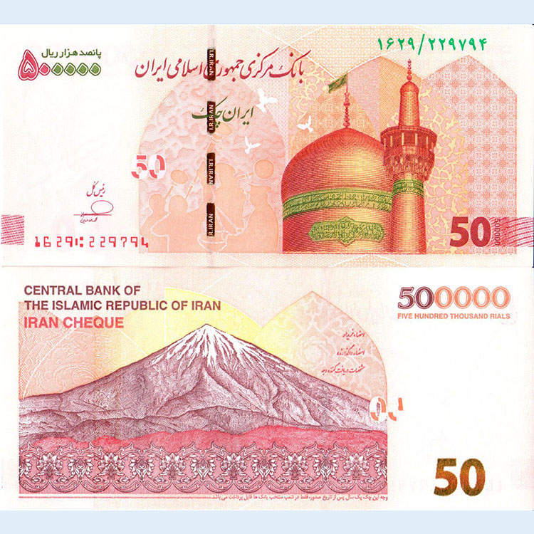 Иран бона (164-4) 500000 риалов 2018