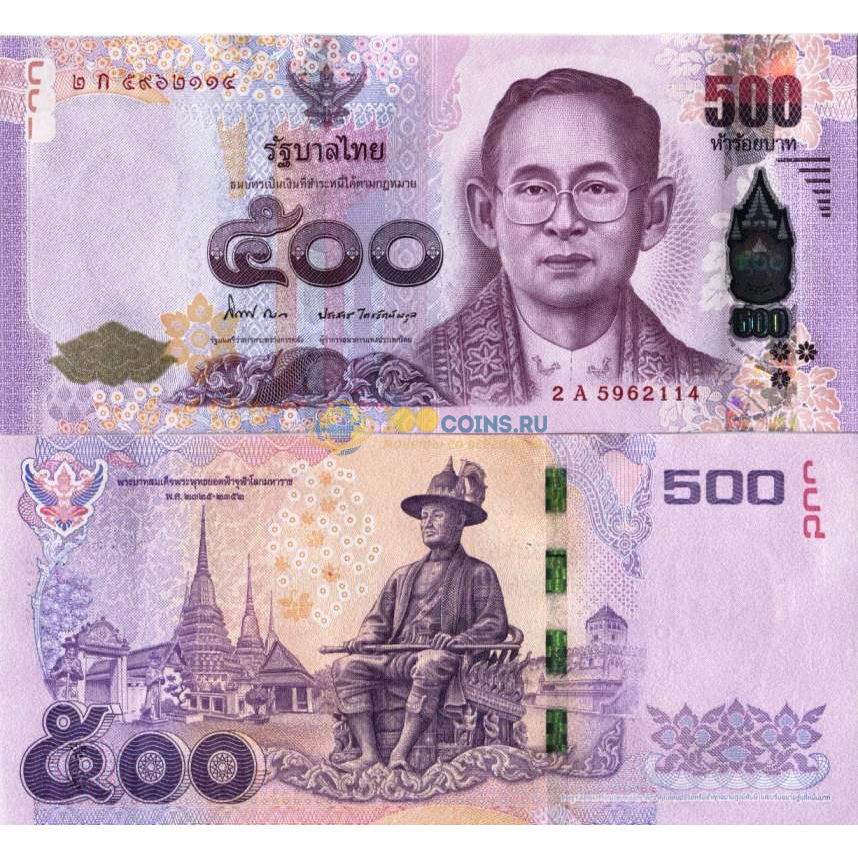500 бат. Таиландские деньги. Деньги Тайланда фото. Тайский бат. Деньги Тайланда фото банкноты и монеты.