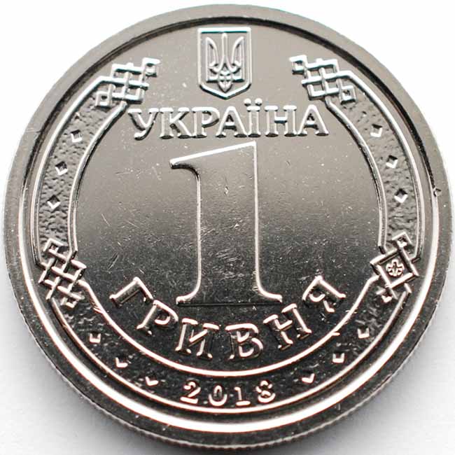 1 рубль гривни. 1 Гривна монета. Украинская монета 1 гривна.